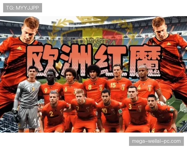 比利时2026世界杯赛程分析 红魔能否突破黄金一代天花板 比利时2026世界杯赛程分析 红魔能否突破黄金一代天花板