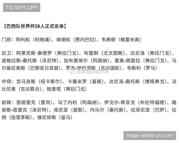 世界杯C组巴西海地焦点解析
